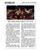 함평 겨울밤 빛축제, 37일간의 여정 마무리